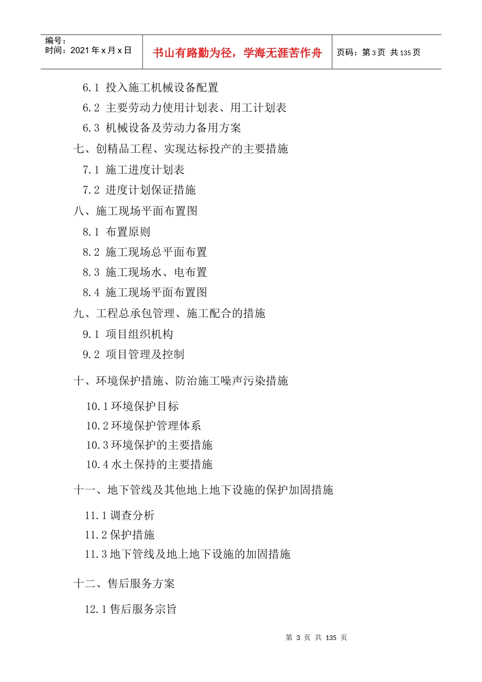 水电站施工组织设计(doc 142页)_第3页