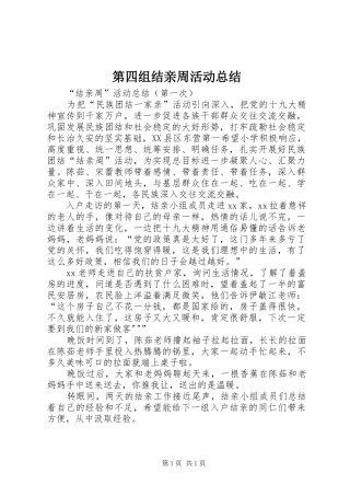 第四组结亲周活动总结_2