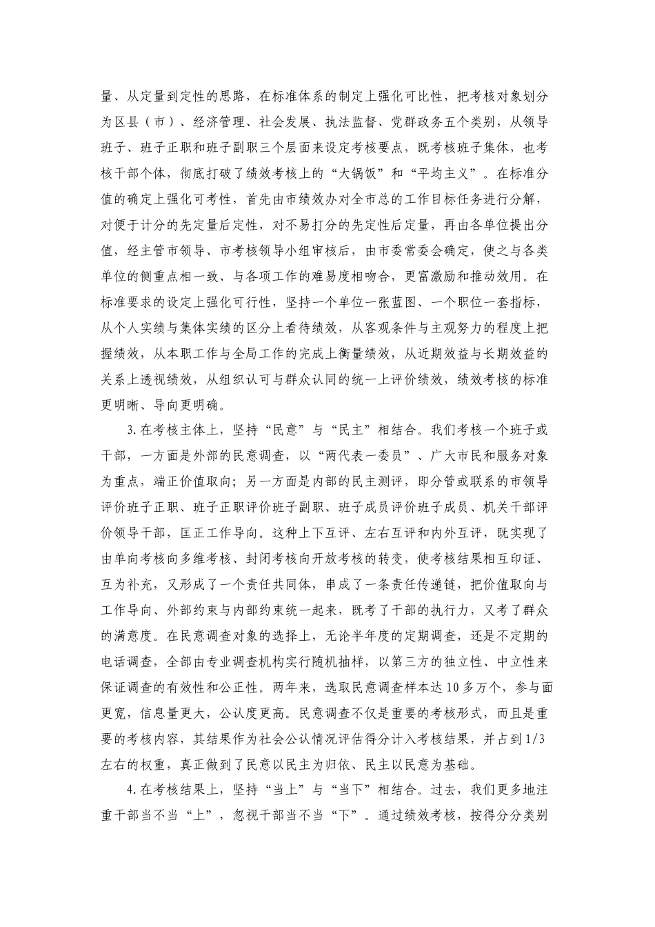 全面实行绩效考核建设_第2页