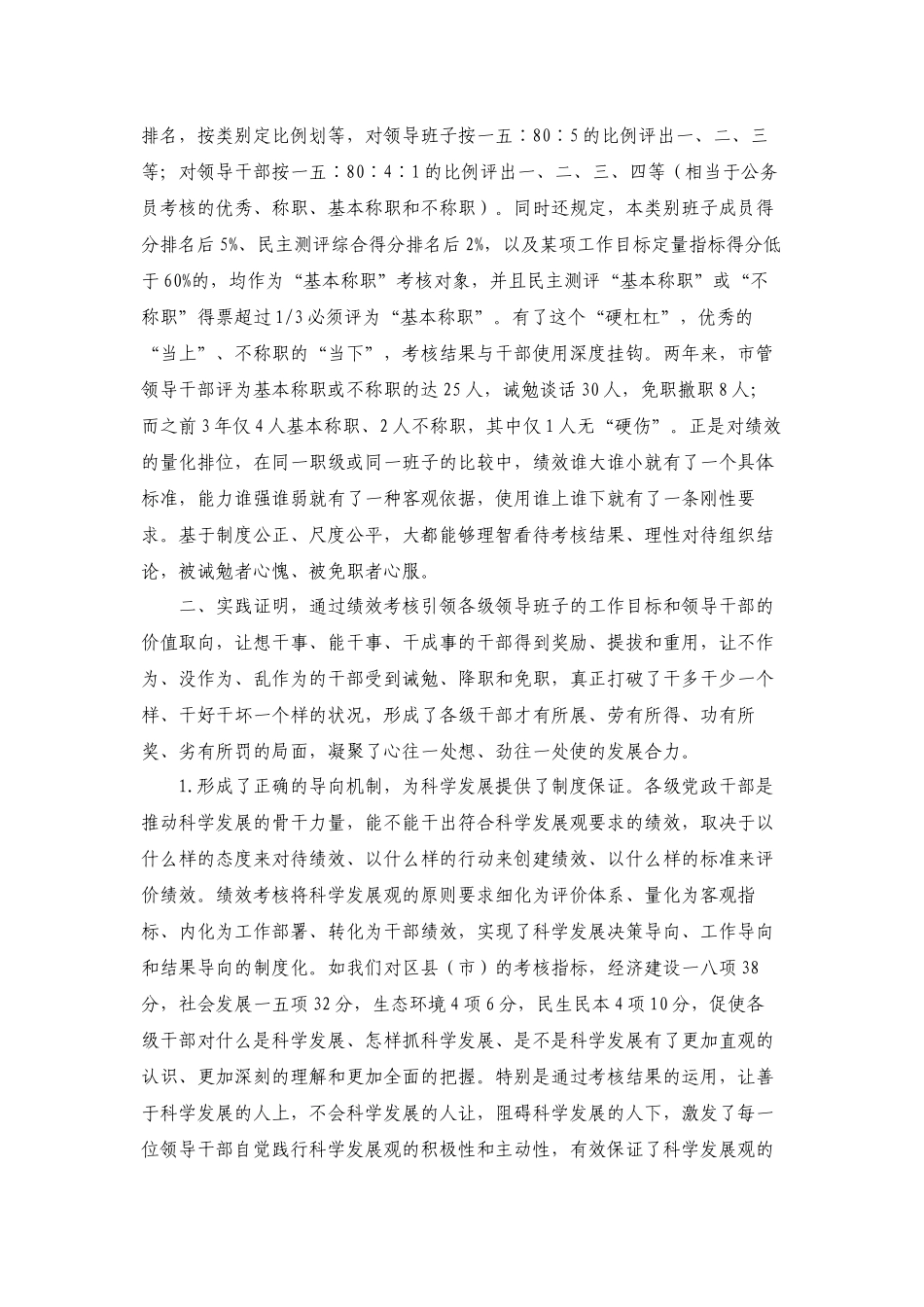 全面实行绩效考核建设_第3页