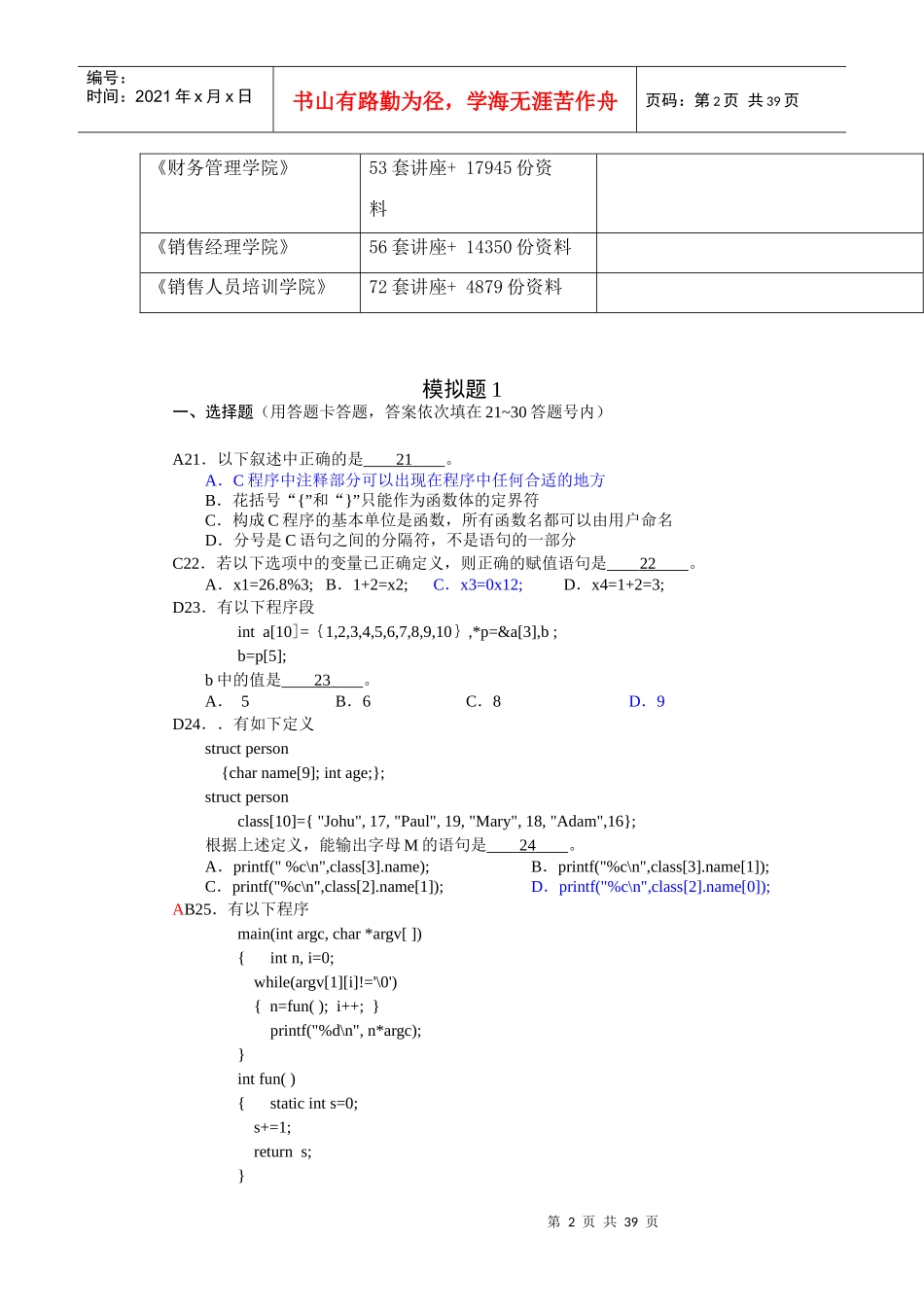 江苏省C语言二级模拟题_第2页