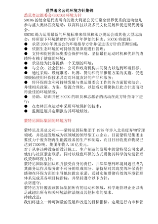 世界著名公司环境方针集锦( 42)