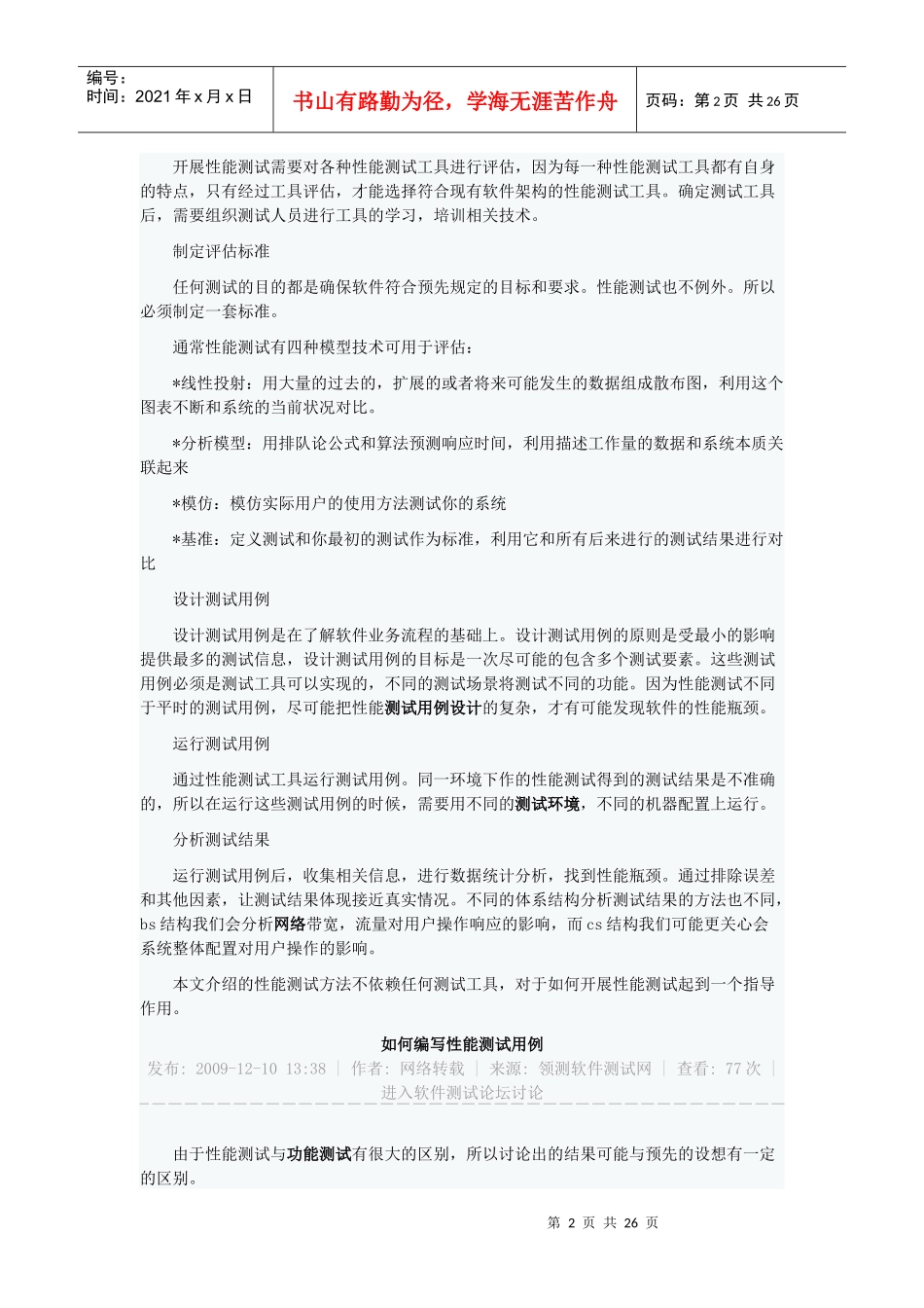 每一个性能测试计划中第一步都会制定目标和分析系统构成_第2页