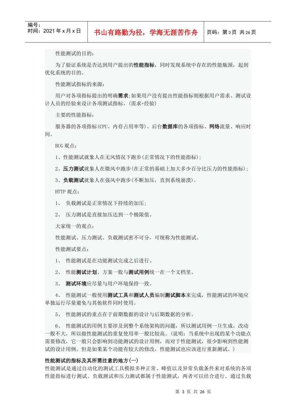 每一个性能测试计划中第一步都会制定目标和分析系统构成_第3页
