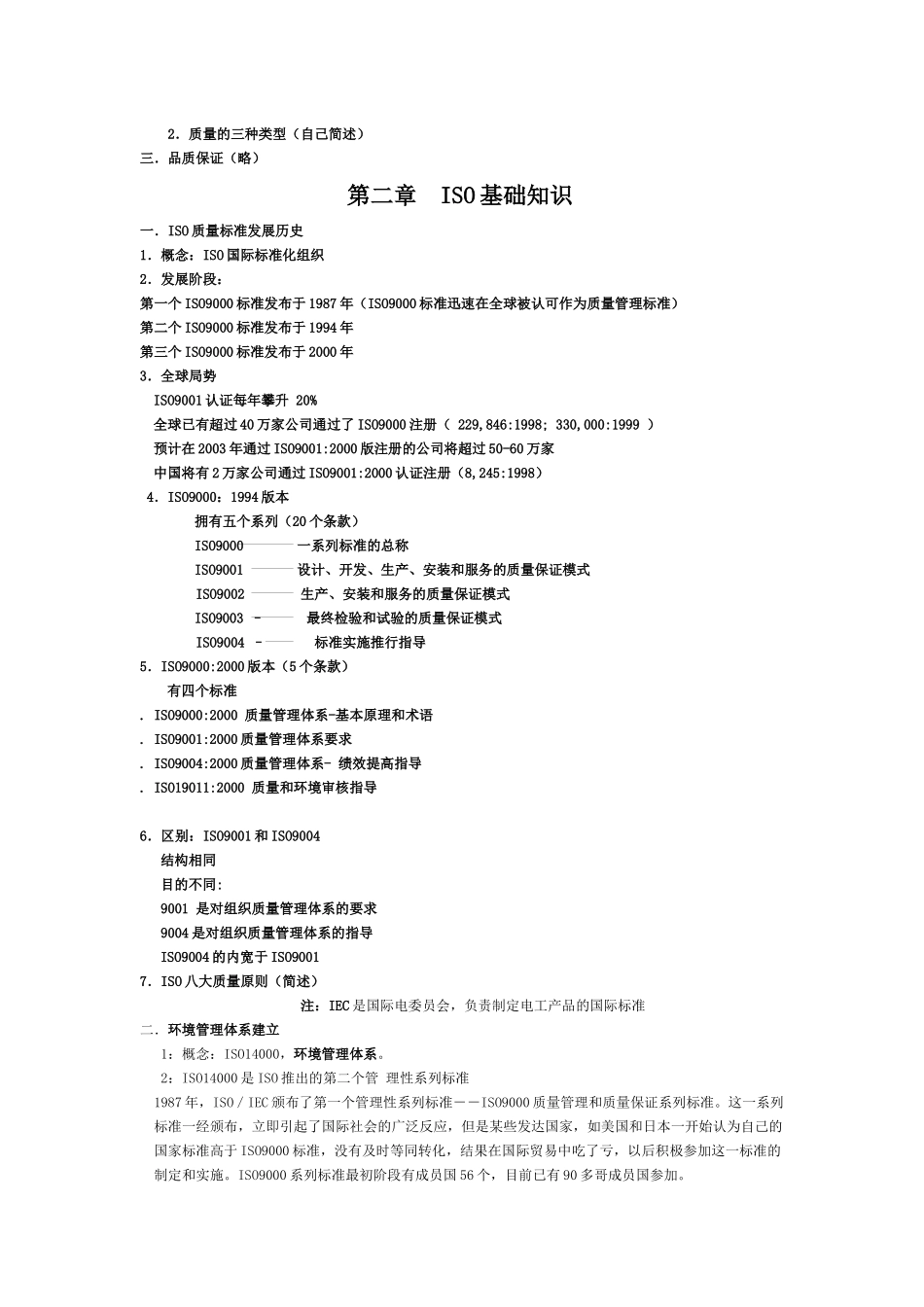品管培训资料_第2页