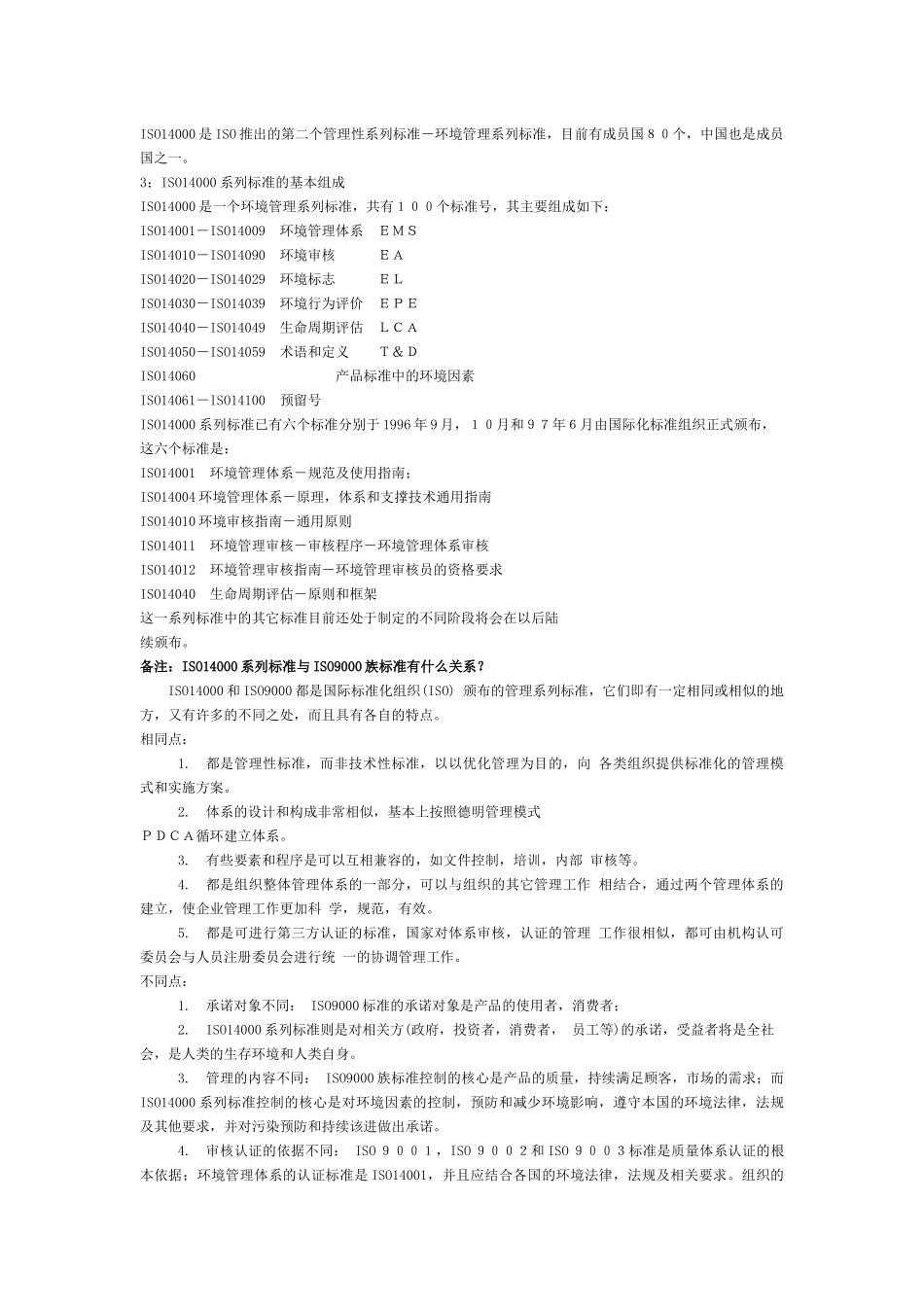 品管培训资料_第3页