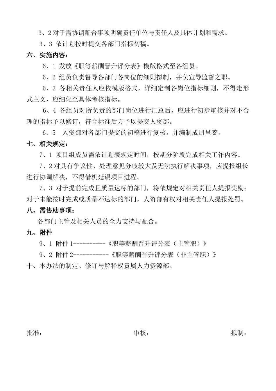 企业职级薪酬晋升方案_第2页