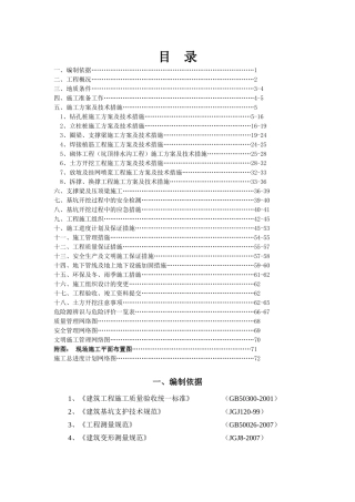 江苏省岩土工程公司南京口腔医院综合楼基坑支护方案