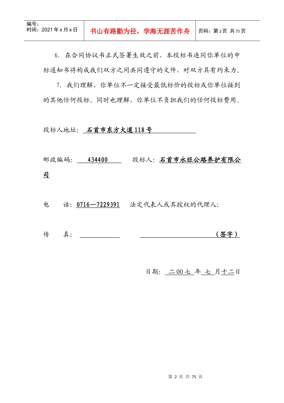 永旺秦黄线整套投标书_第2页