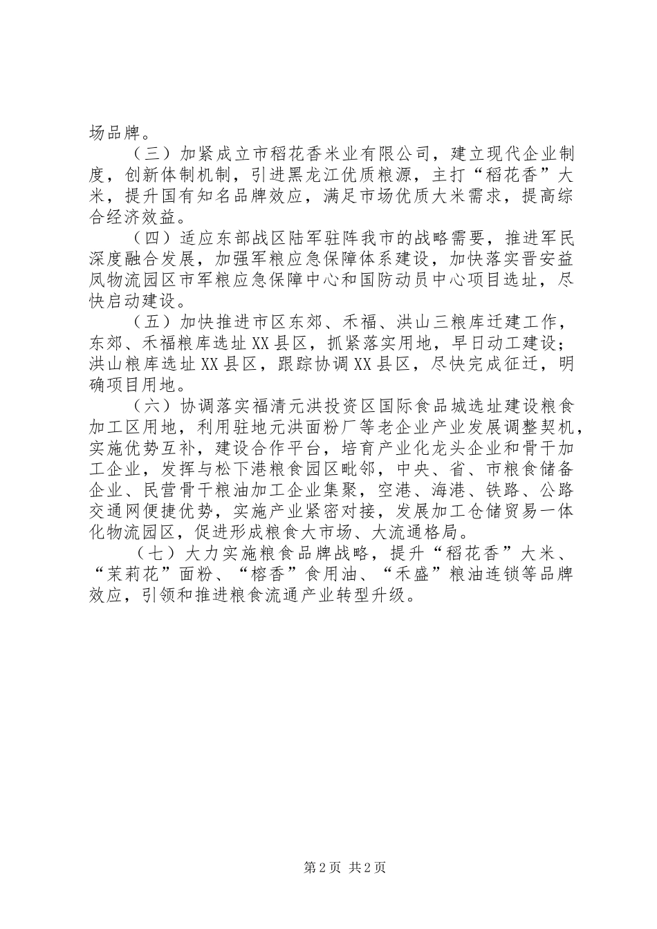 粮食局XX年工作总结及XX年工作思路_第2页
