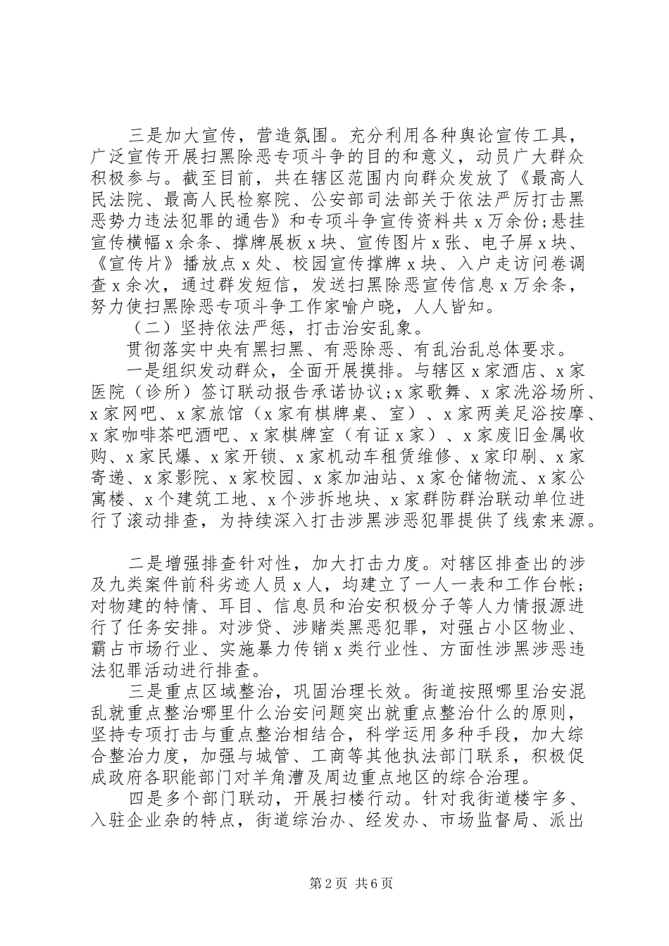街道扫黑除恶专项斗争工作总结范文_第2页