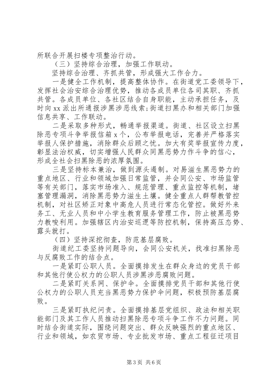 街道扫黑除恶专项斗争工作总结范文_第3页
