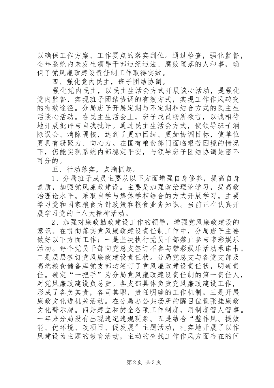 粮食分局纪检监察工作总结_第2页