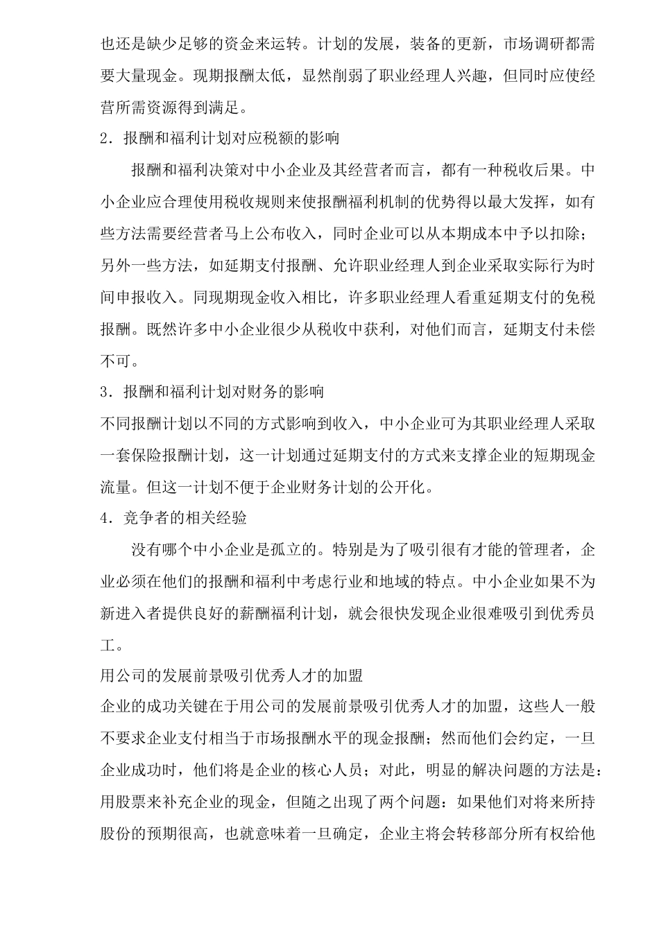 中小企业的报酬与福利设计(1)_第2页