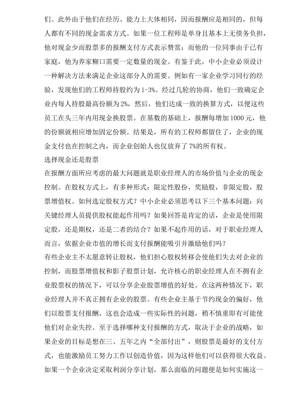 中小企业的报酬与福利设计(1)_第3页
