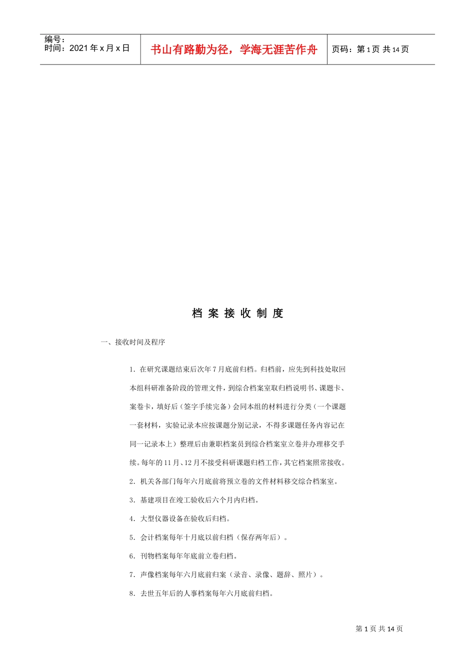 档案管理相关制度_第1页