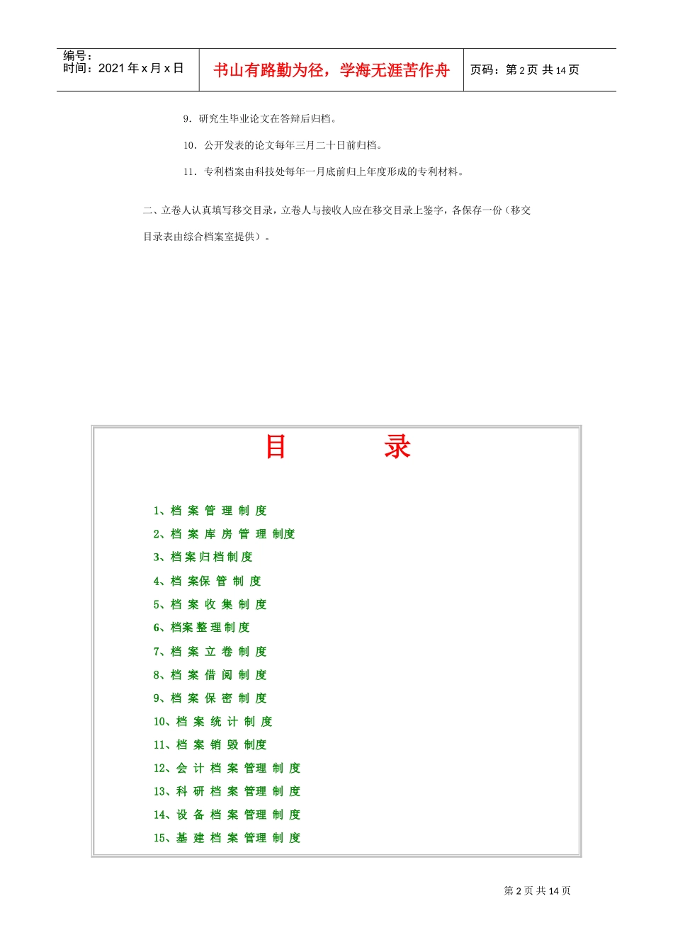 档案管理相关制度_第2页