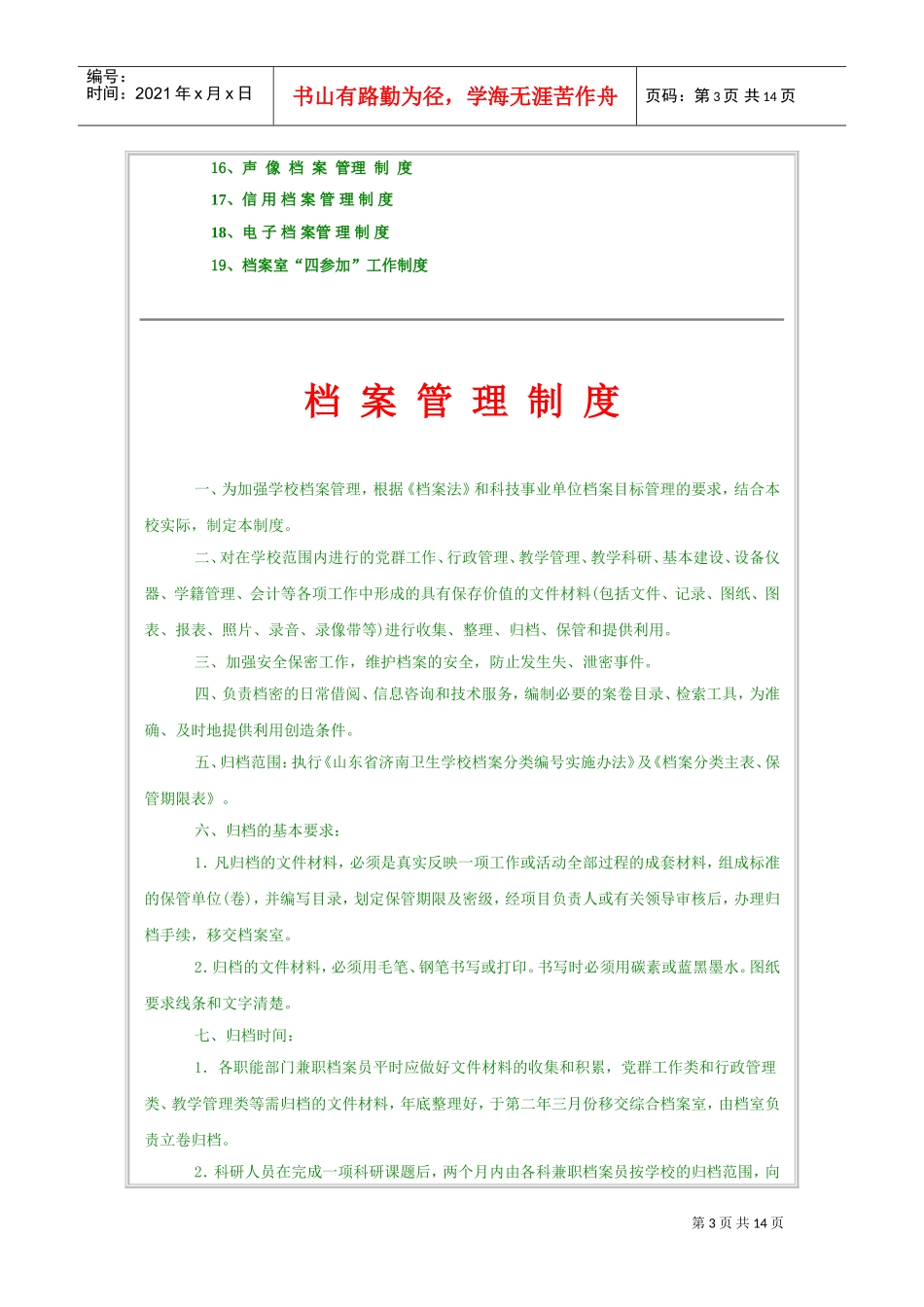档案管理相关制度_第3页