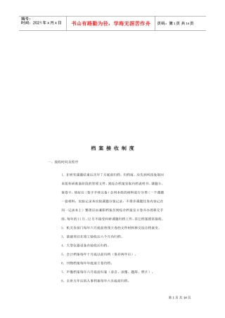 档案管理相关制度
