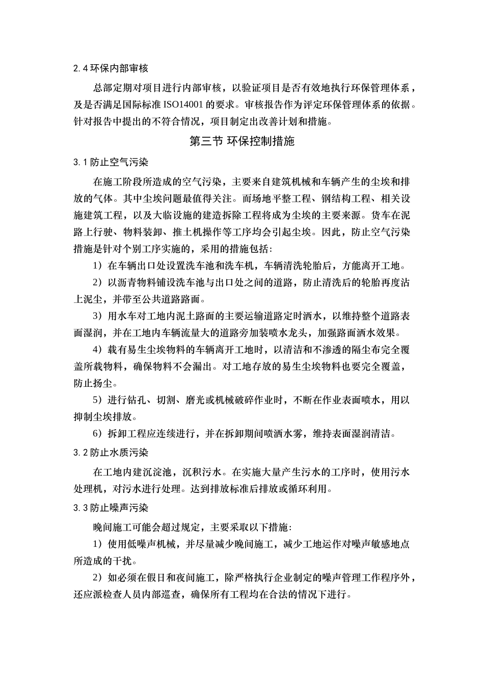 人力资源-15环境保护(5页)_第2页