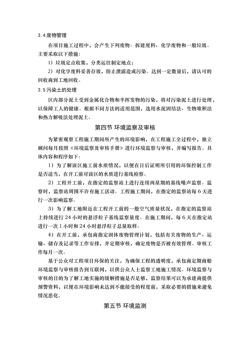 人力资源-15环境保护(5页)_第3页