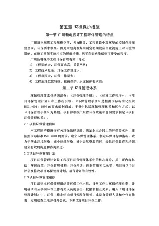 人力资源-15环境保护(5页)