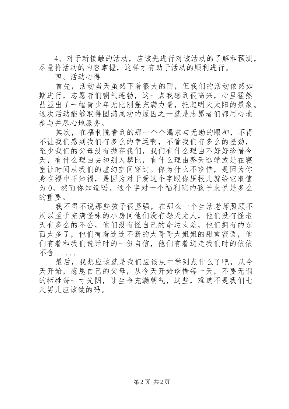 福利院志愿者活动活动总结_第2页