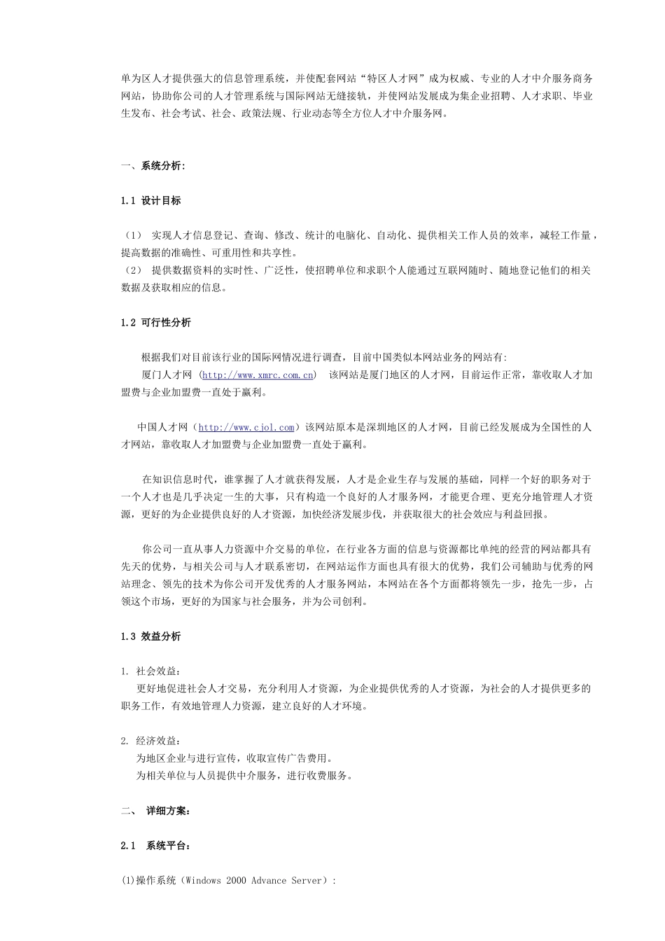 厦门湖里区人才中心信息管理系统_第2页