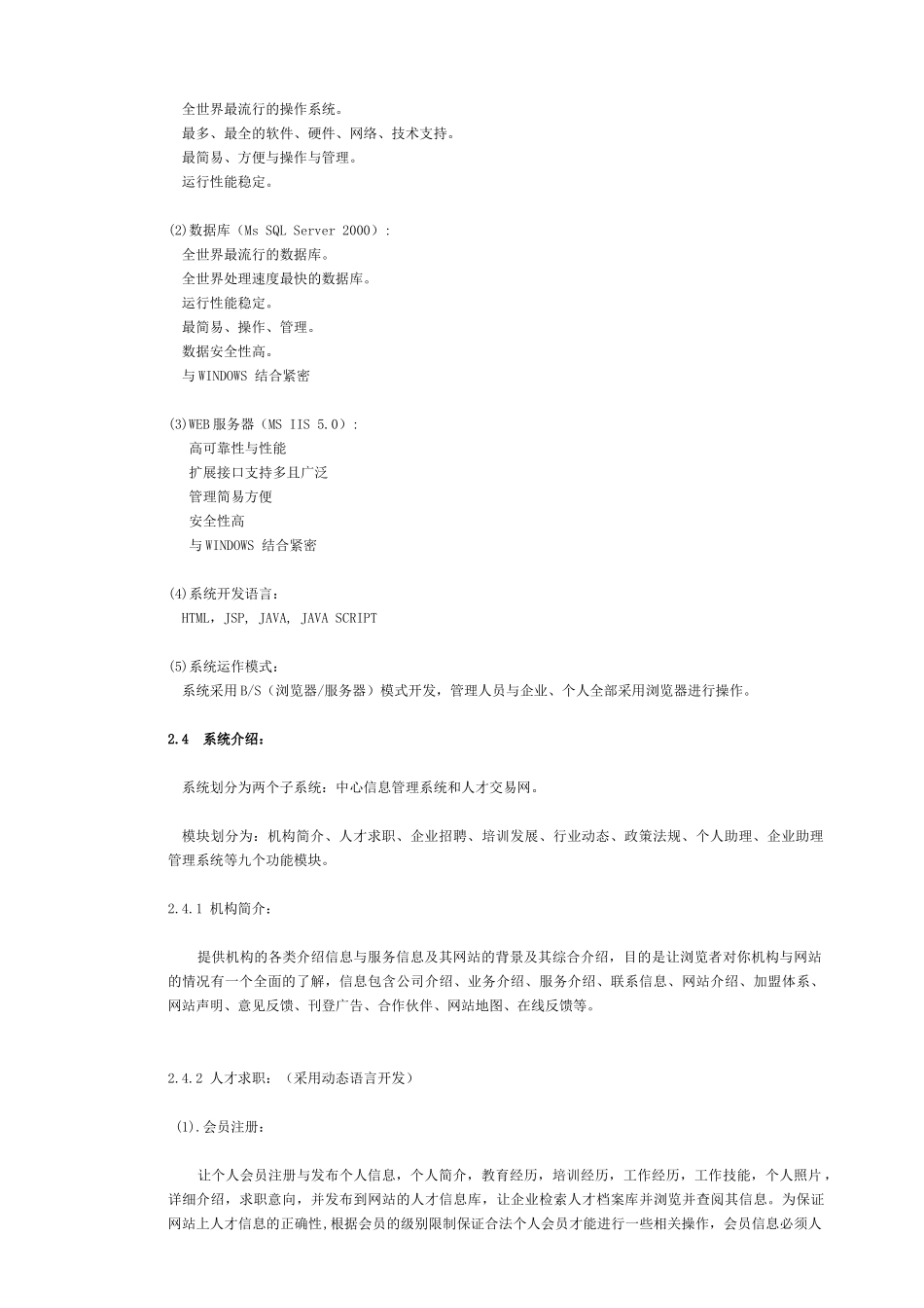 厦门湖里区人才中心信息管理系统_第3页