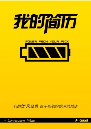 优秀精美简历模板集合(精心收集简历封面【】)