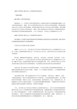人力资源管理实战培训博导讲义