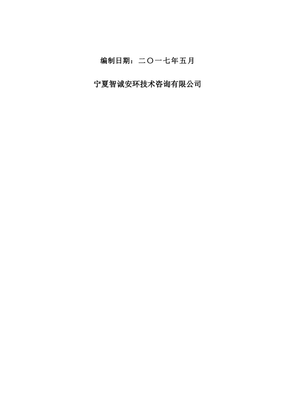 正大广场一期建设项目环境影响报告表_第2页