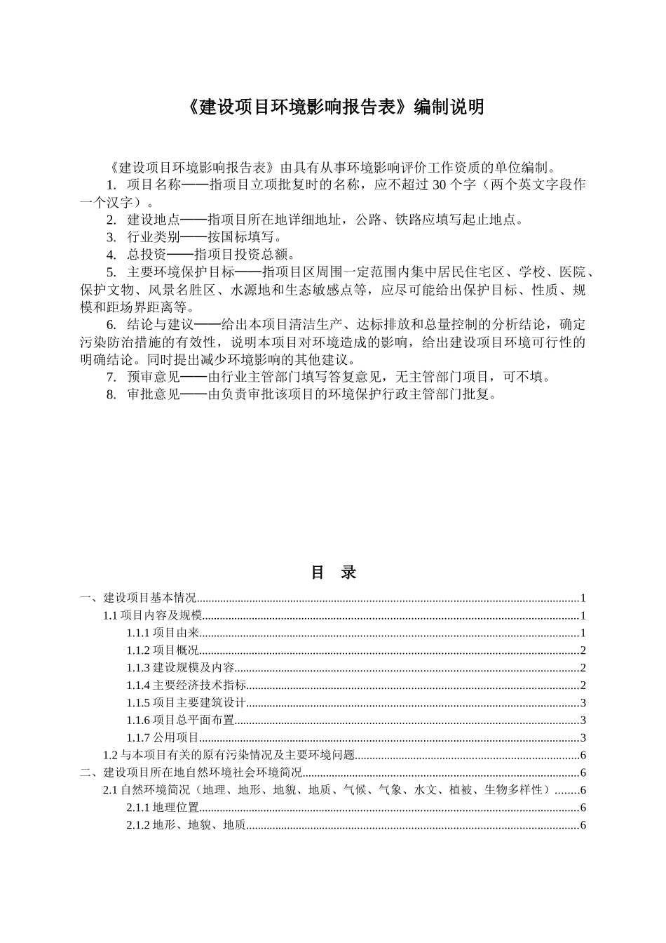 正大广场一期建设项目环境影响报告表_第3页