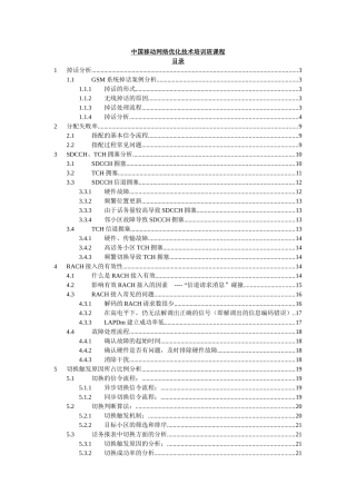 中国移动网络优化培训课程
