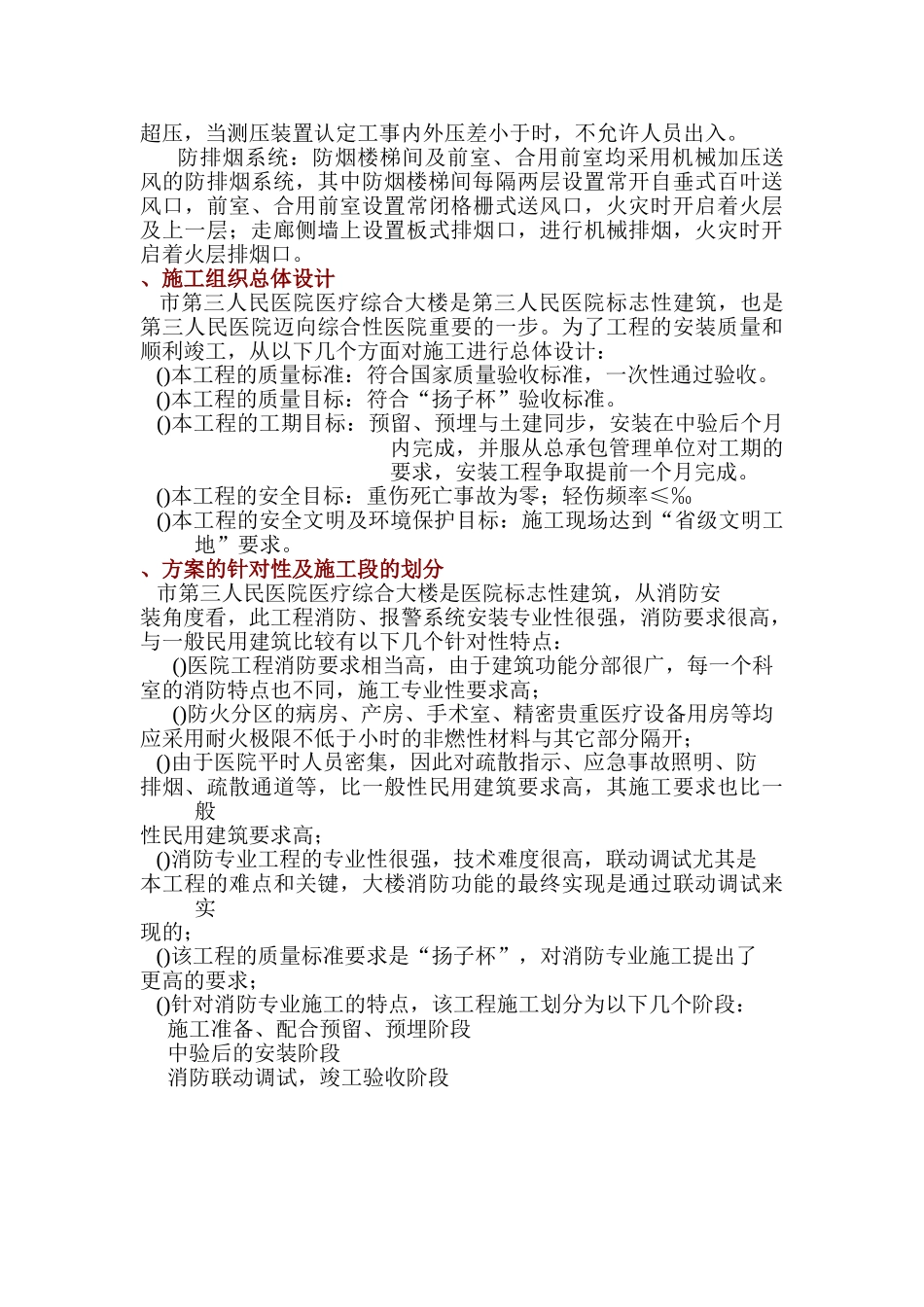 市第三人民医院医疗综合大楼消防、报警系统施工组织设计(142页)_第3页