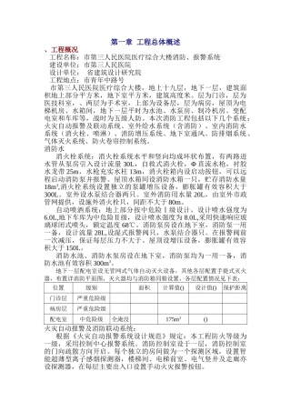 市第三人民医院医疗综合大楼消防、报警系统施工组织设计(142页)