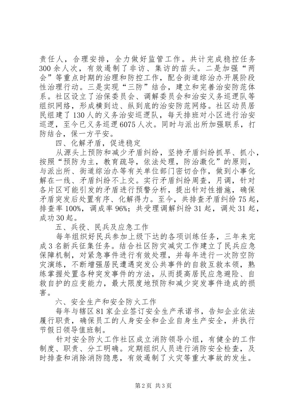 社区管理服务中心副主任个人三年来工作总结_第2页