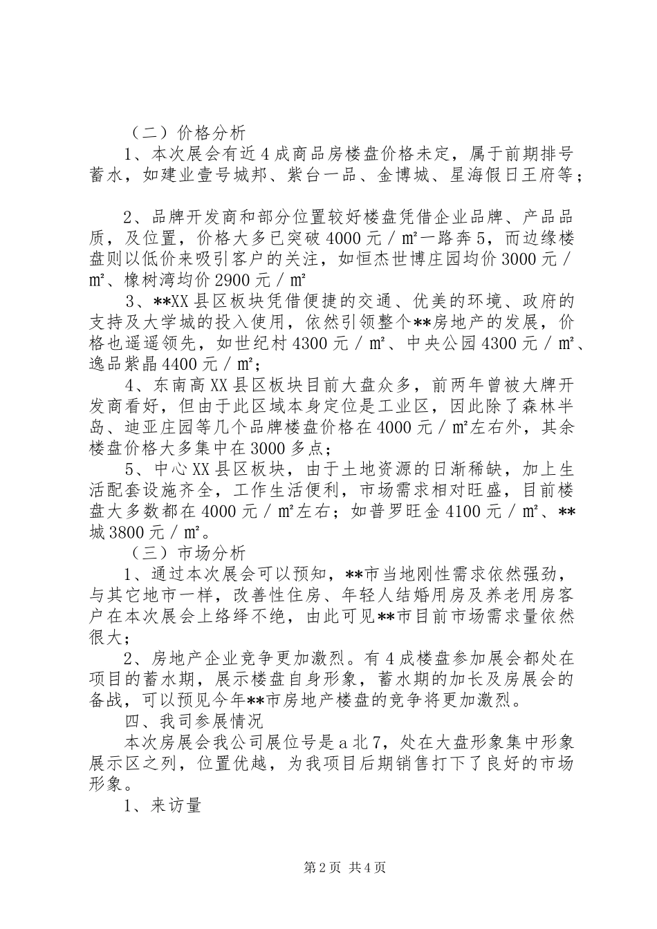 秋季房产会总结_第2页