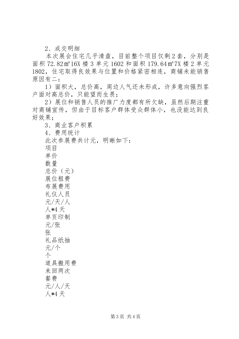 秋季房产会总结_第3页