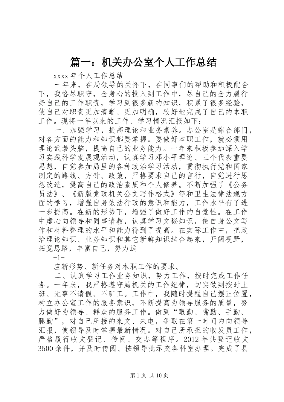 篇一：机关办公室个人工作总结_第1页