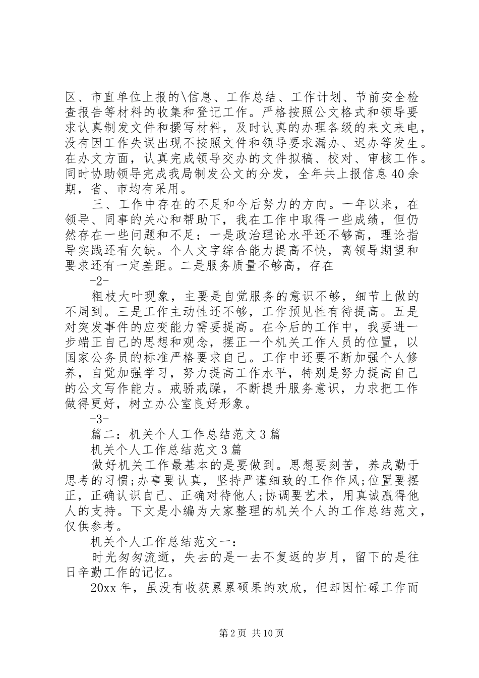篇一：机关办公室个人工作总结_第2页