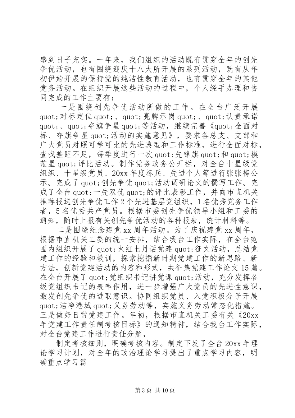 篇一：机关办公室个人工作总结_第3页