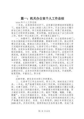 篇一：机关办公室个人工作总结