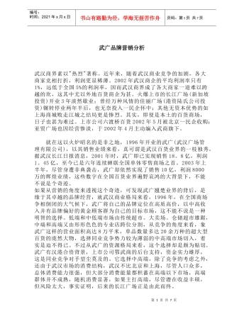 武广品牌营销分析