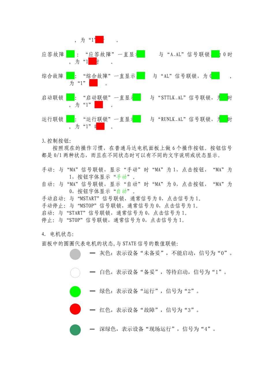 中控操作员培训教程_第2页