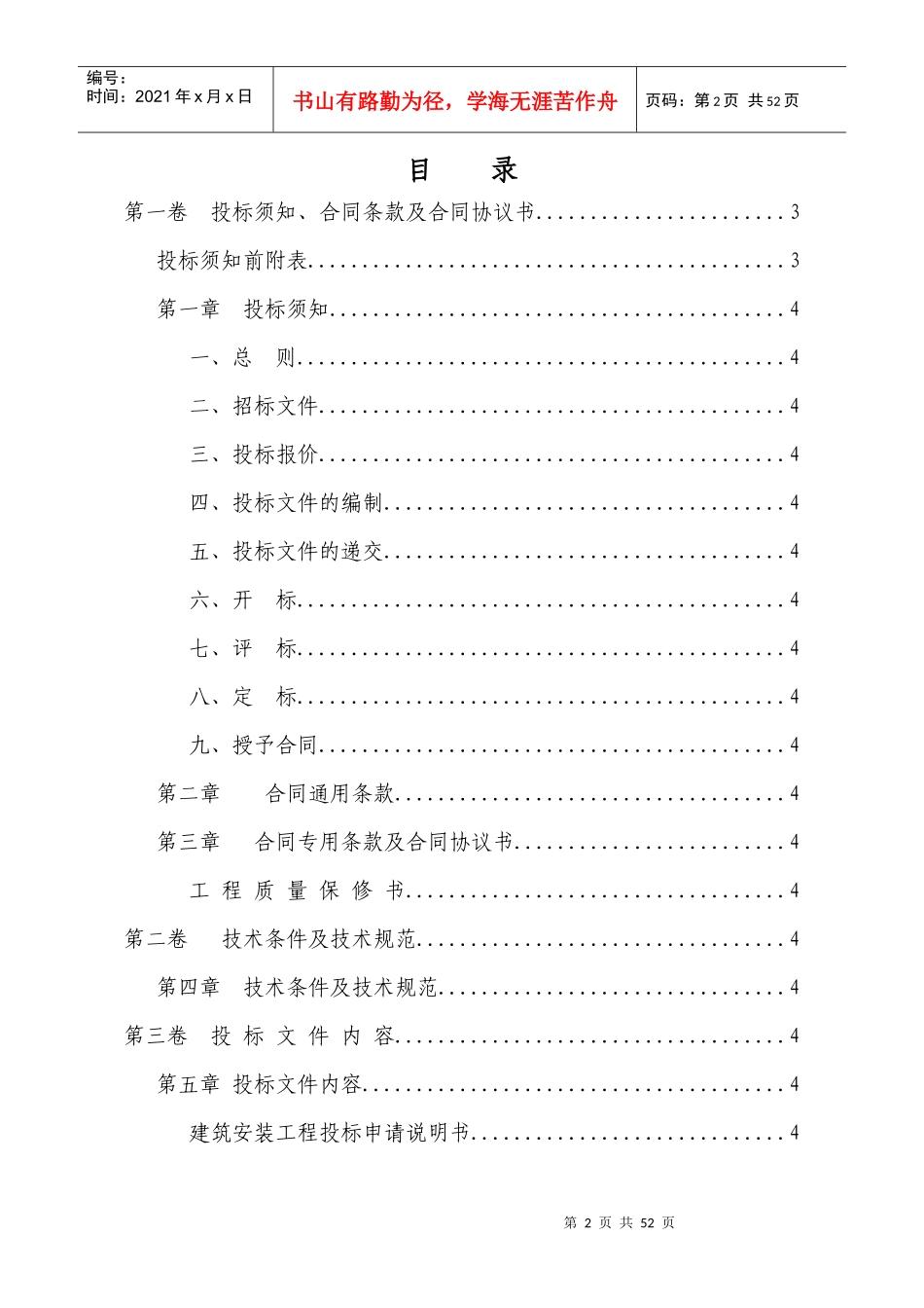 水木清华园招标后补文件6_第2页