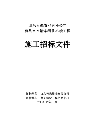 水木清华园招标后补文件6