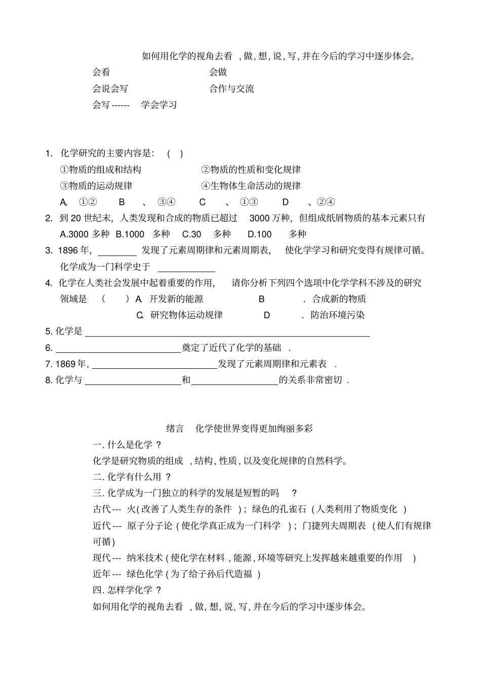 (完整word版)最新人教版九年级化学上册教案_第2页