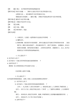 (完整word版)最新人教版九年级化学上册教案