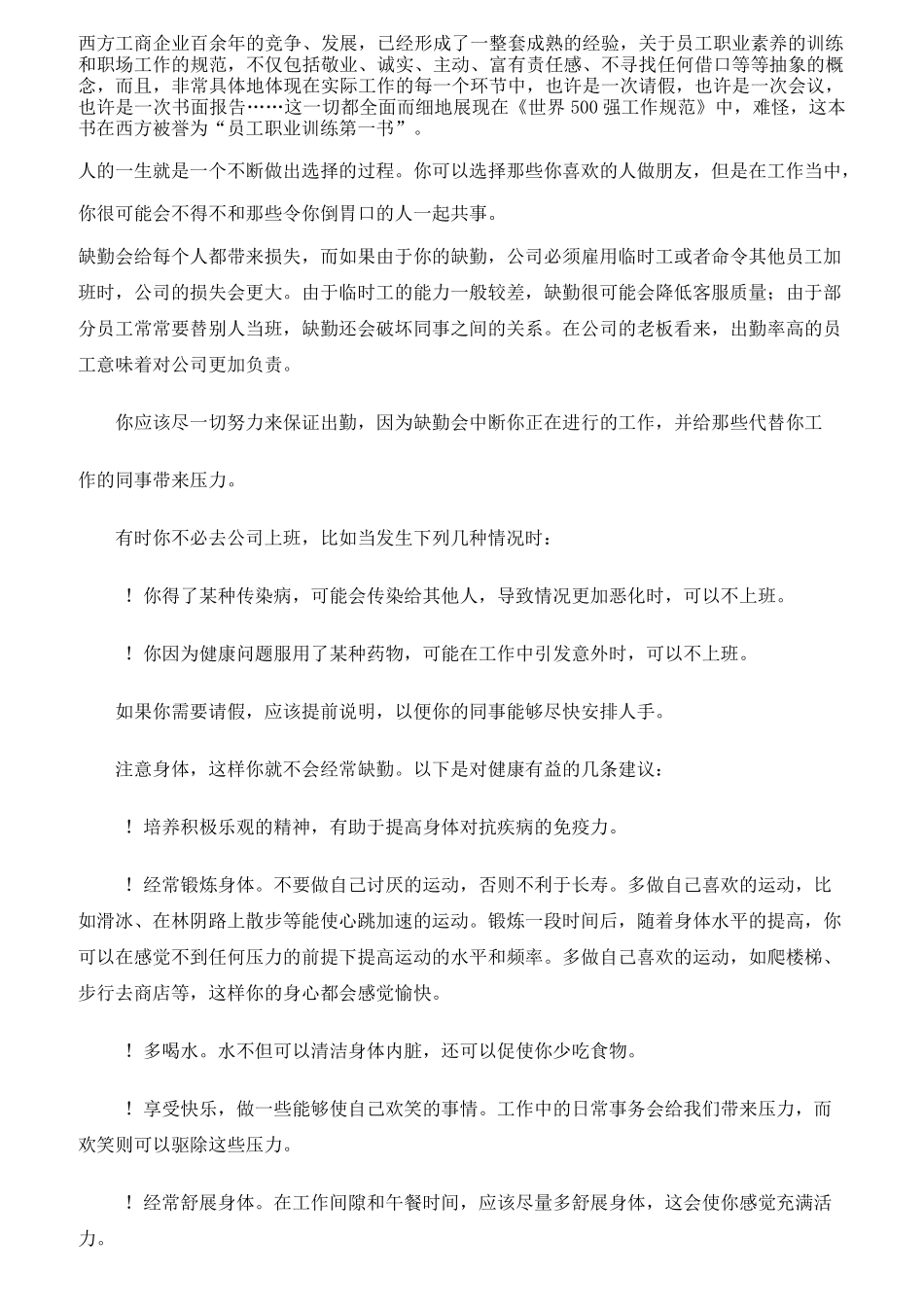 员工职业培训第一书_第1页